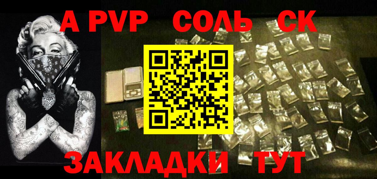 Alfa_PVP мука  A PVP мука  где продают наркотики  А ПВП кристаллы  Барабинск  Вход с VPN  А ПВП 