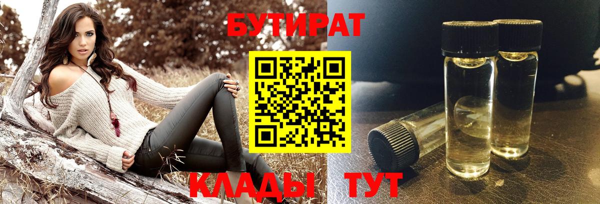Бутират оксана Барабинск