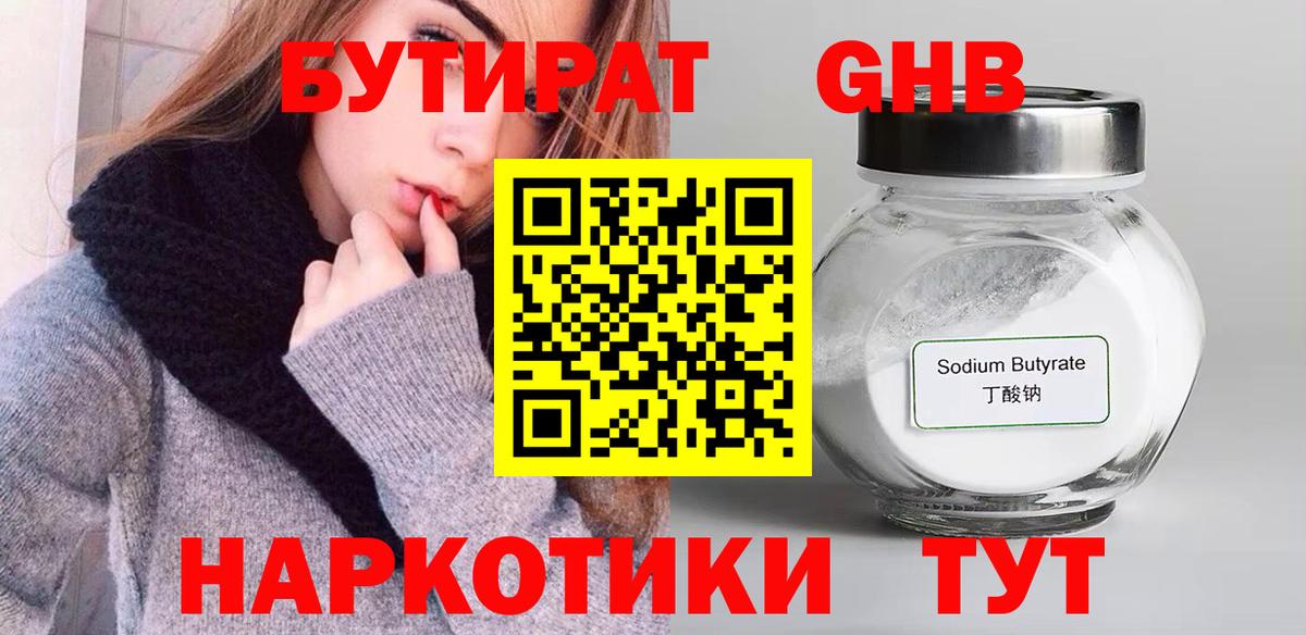 БУТИРАТ  Вход с VPN  Барабинск  БУТИРАТ BDO 33% 