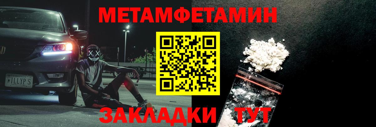 Метамфетамин мет Барабинск